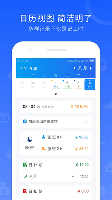 工时记录app手机版