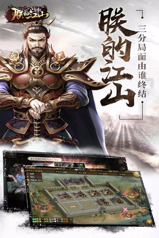 朕的江山九游版本