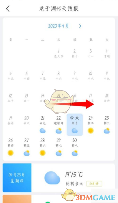 《最美天气》查看未来40天预报方法