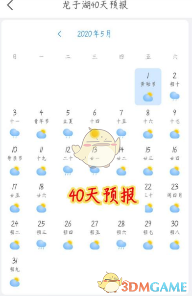《最美天气》查看未来40天预报方法