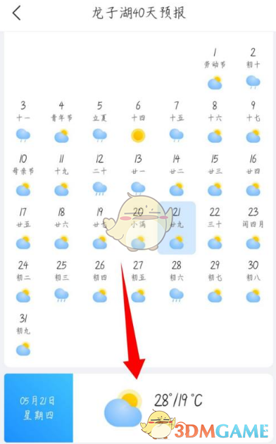 《最美天气》查看未来40天预报方法