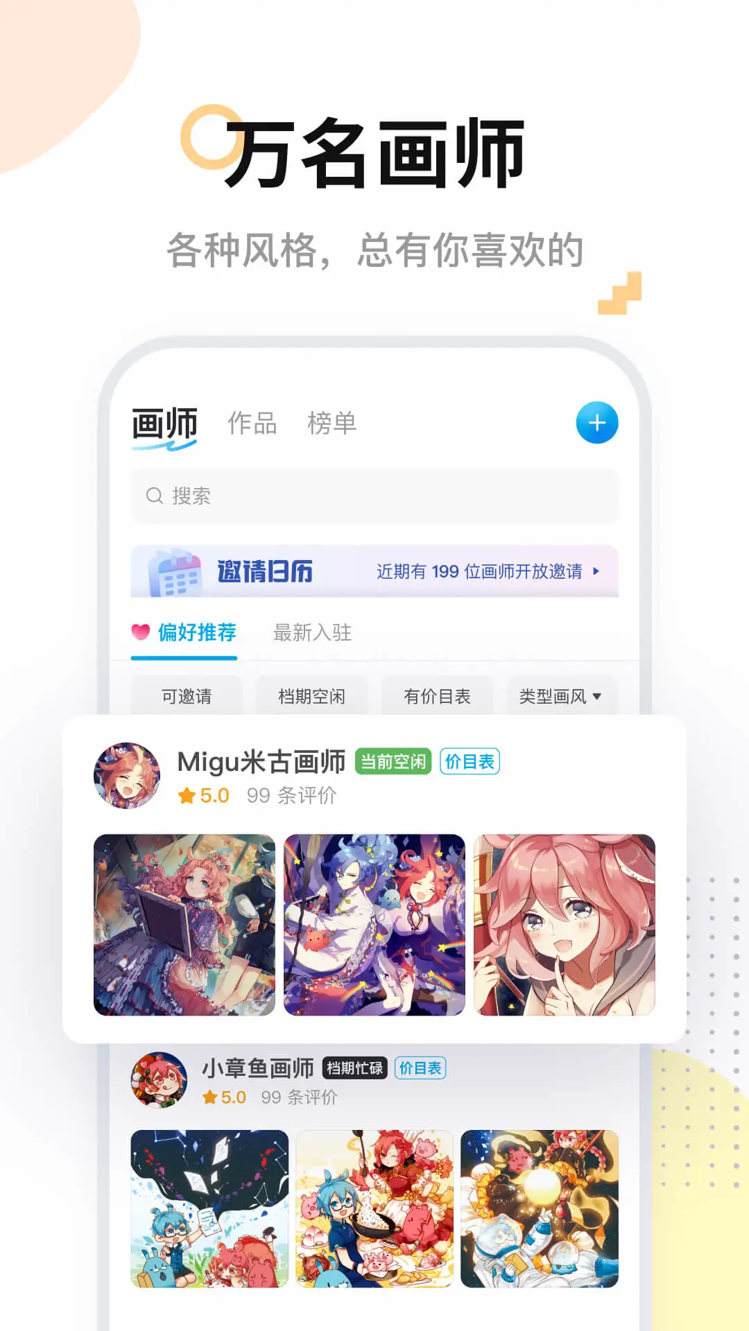 米画师app绘画手机版