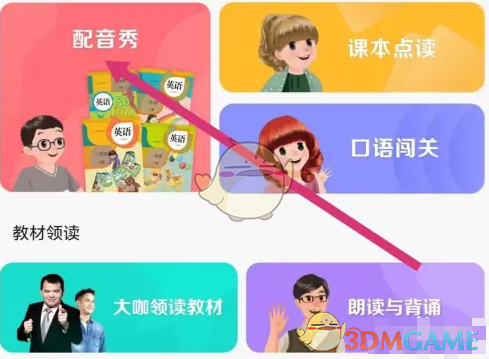 《人教口语》配音方法