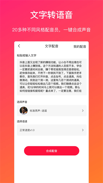 视频转文字安卓版