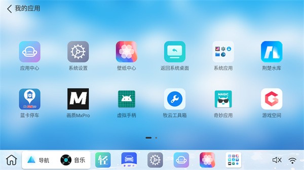 布丁桌面车机版