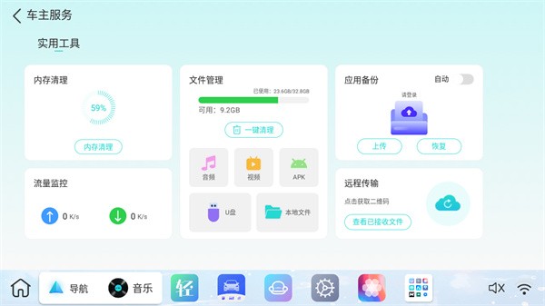 布丁桌面车机版