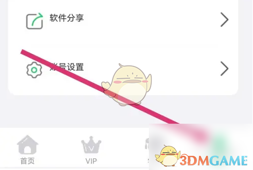 《人教口语》会员开通方法