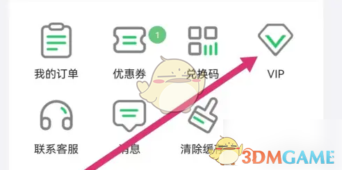 《人教口语》会员开通方法