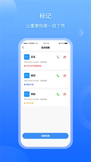 超级档案安卓版