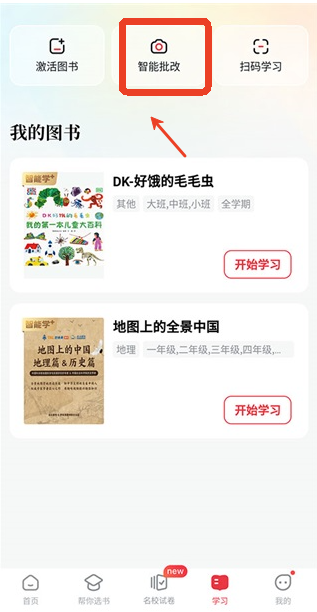 好未来图书手机版
