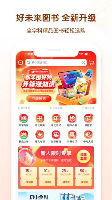 好未来图书手机版