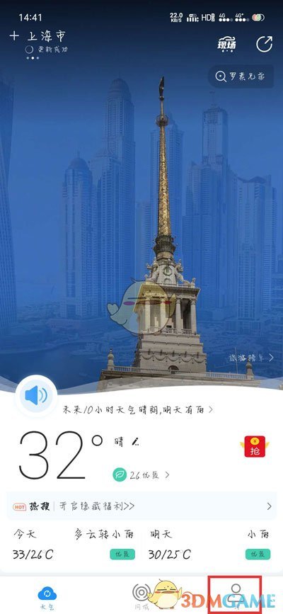 《最美天气》定时播报设置方法