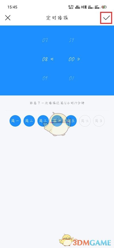 《最美天气》定时播报设置方法