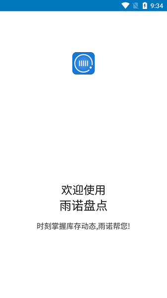 雨诺盘点安卓版
