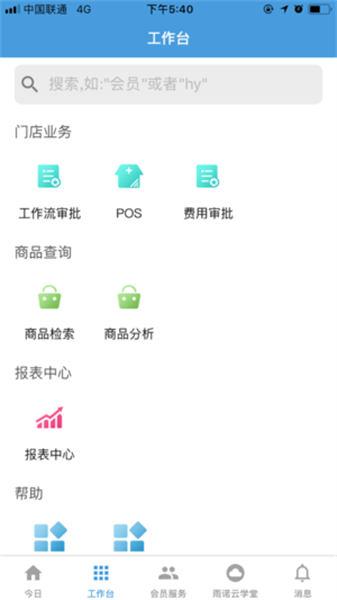 雨诺盘点安卓版