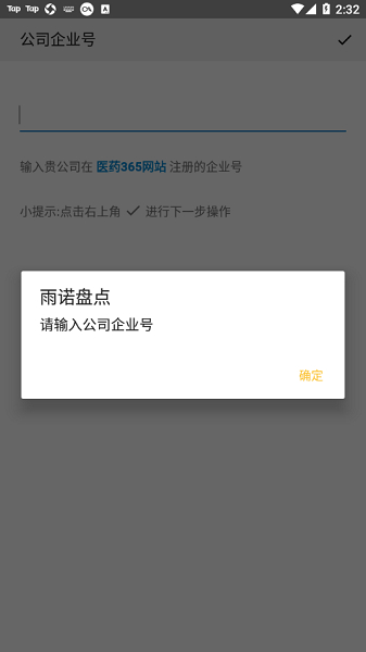 雨诺盘点安卓版