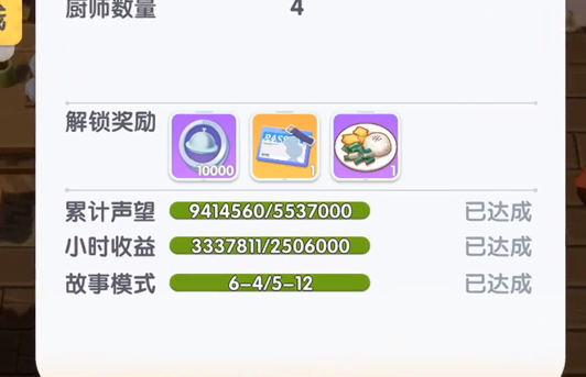 《暴吵萌厨》经营模式玩法介绍