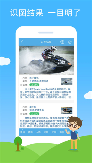 慧眼识图手机版