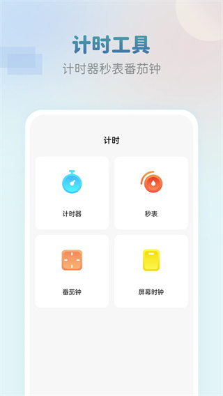 准点闹钟安卓软件