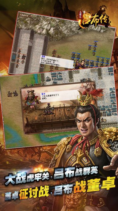 三国志吕布传九游版2025版