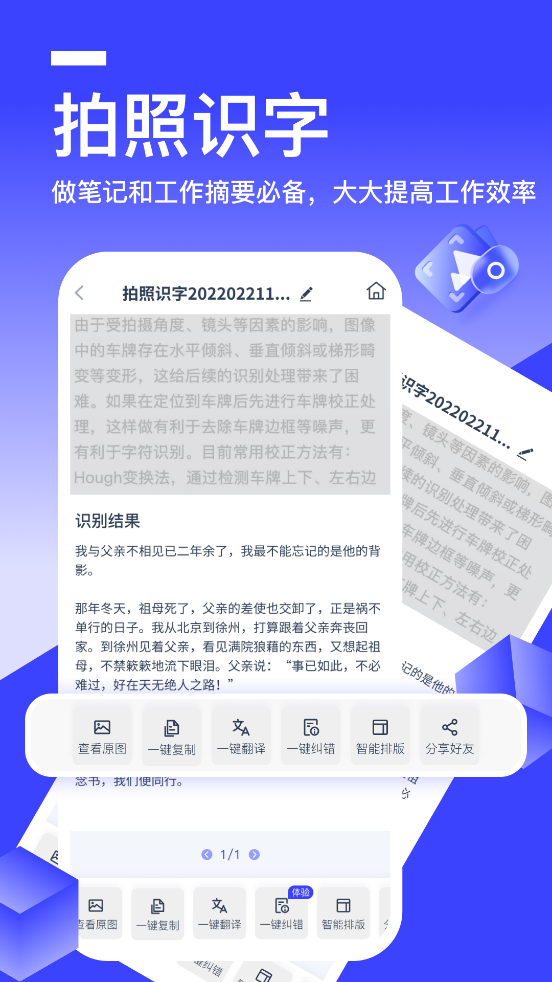 秒转文字识别软件安卓手机版