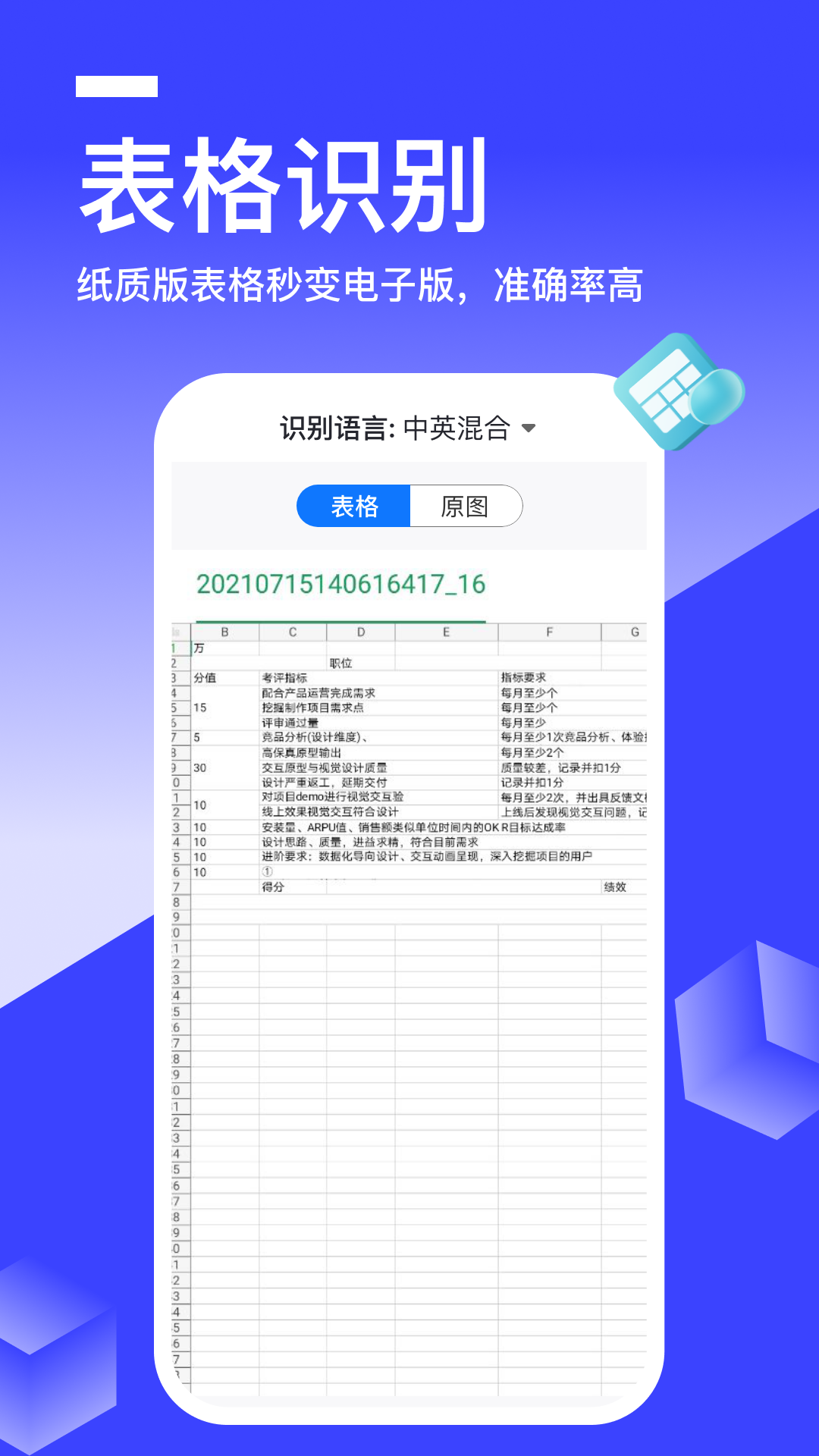 秒转文字识别软件安卓手机版