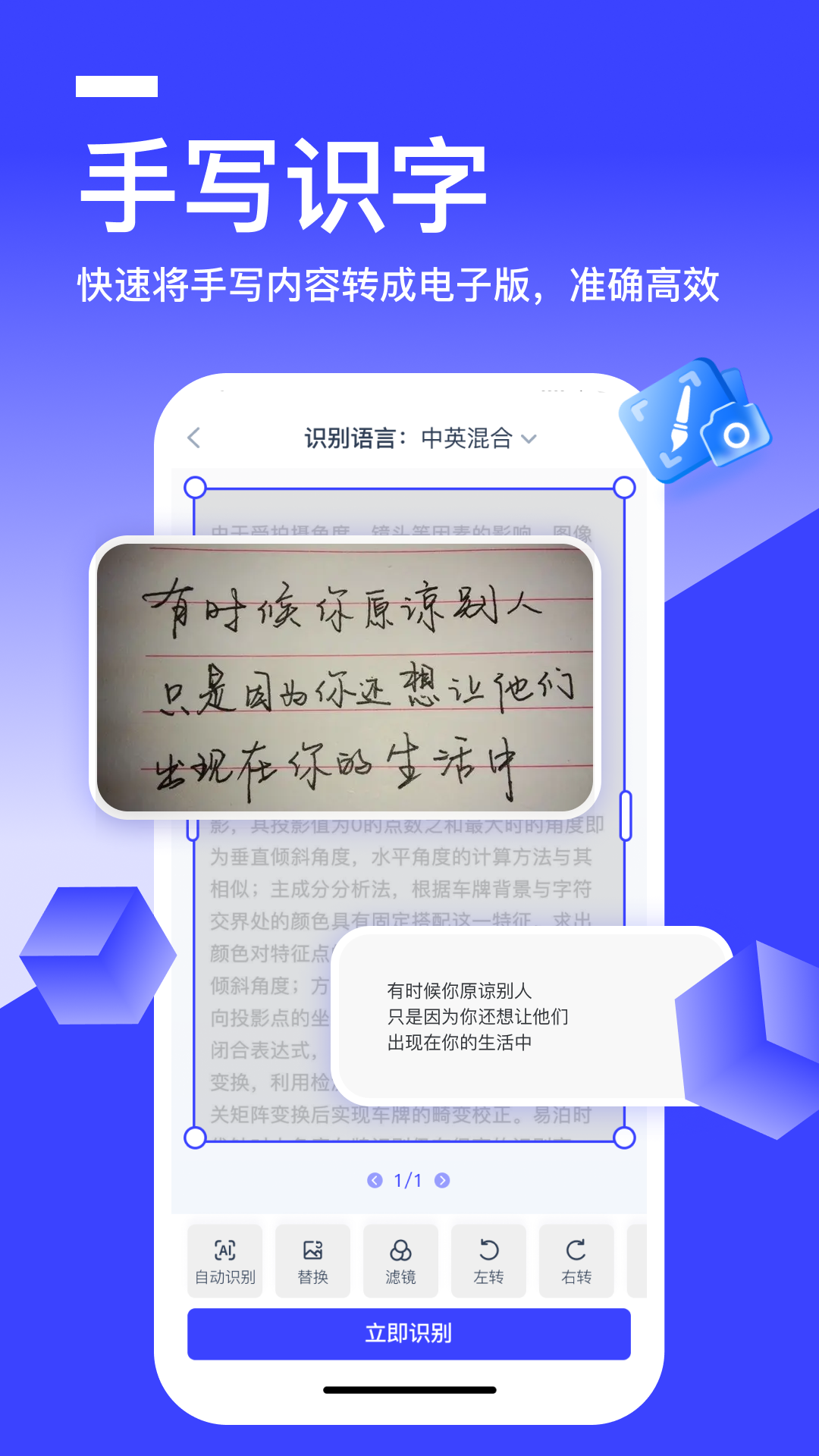 秒转文字识别软件安卓手机版