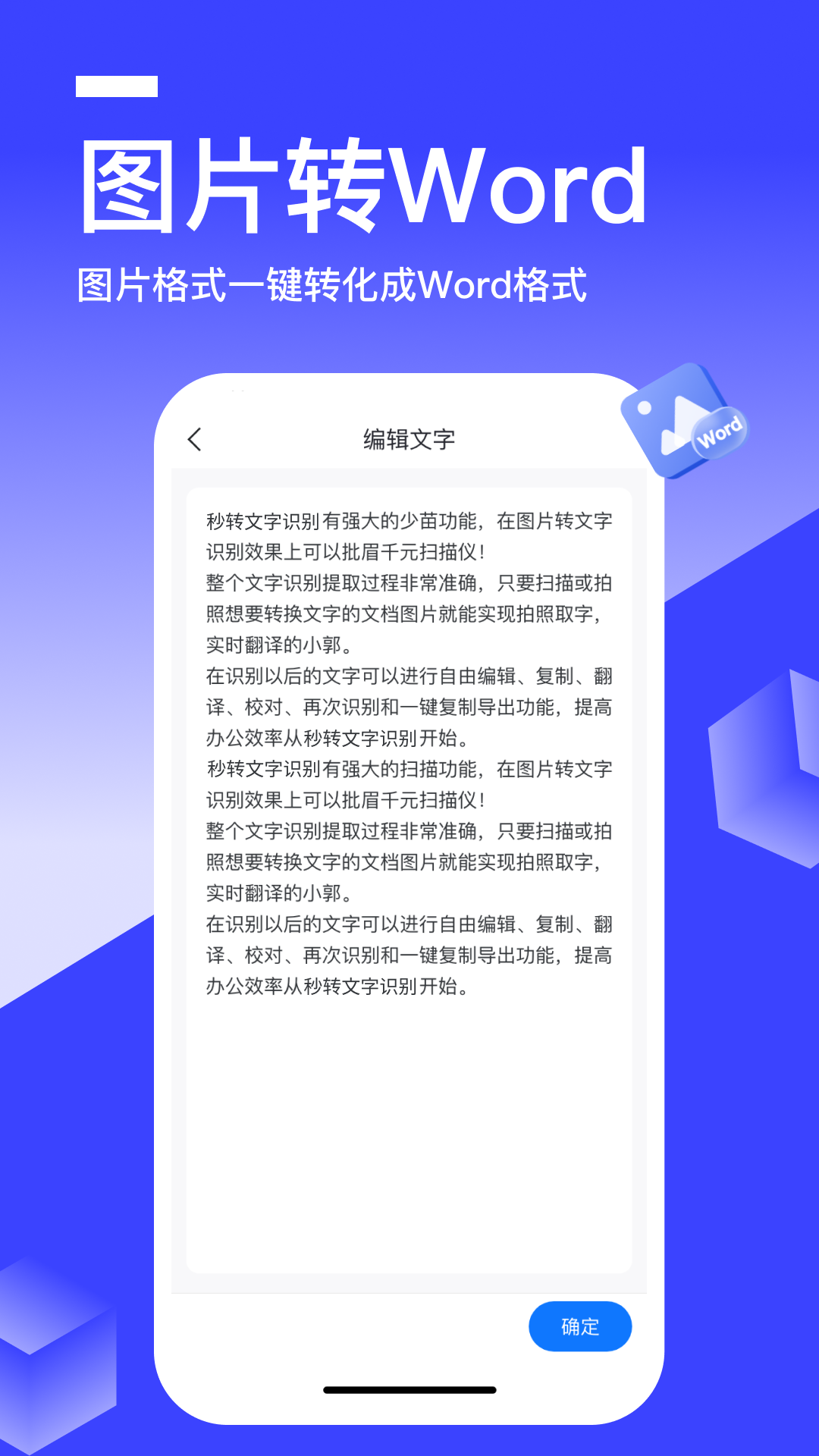 秒转文字识别软件安卓手机版