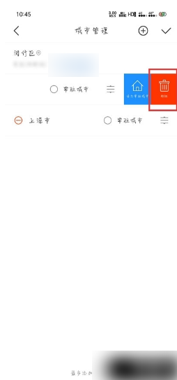 《最美天气》删除添加的城市方法