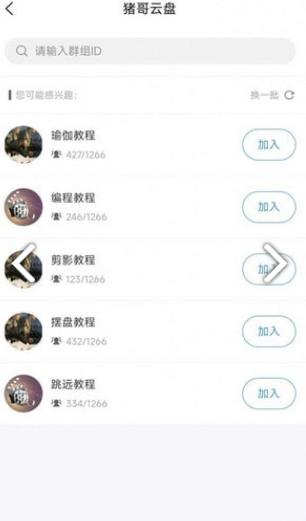 猪哥云盘软件截图