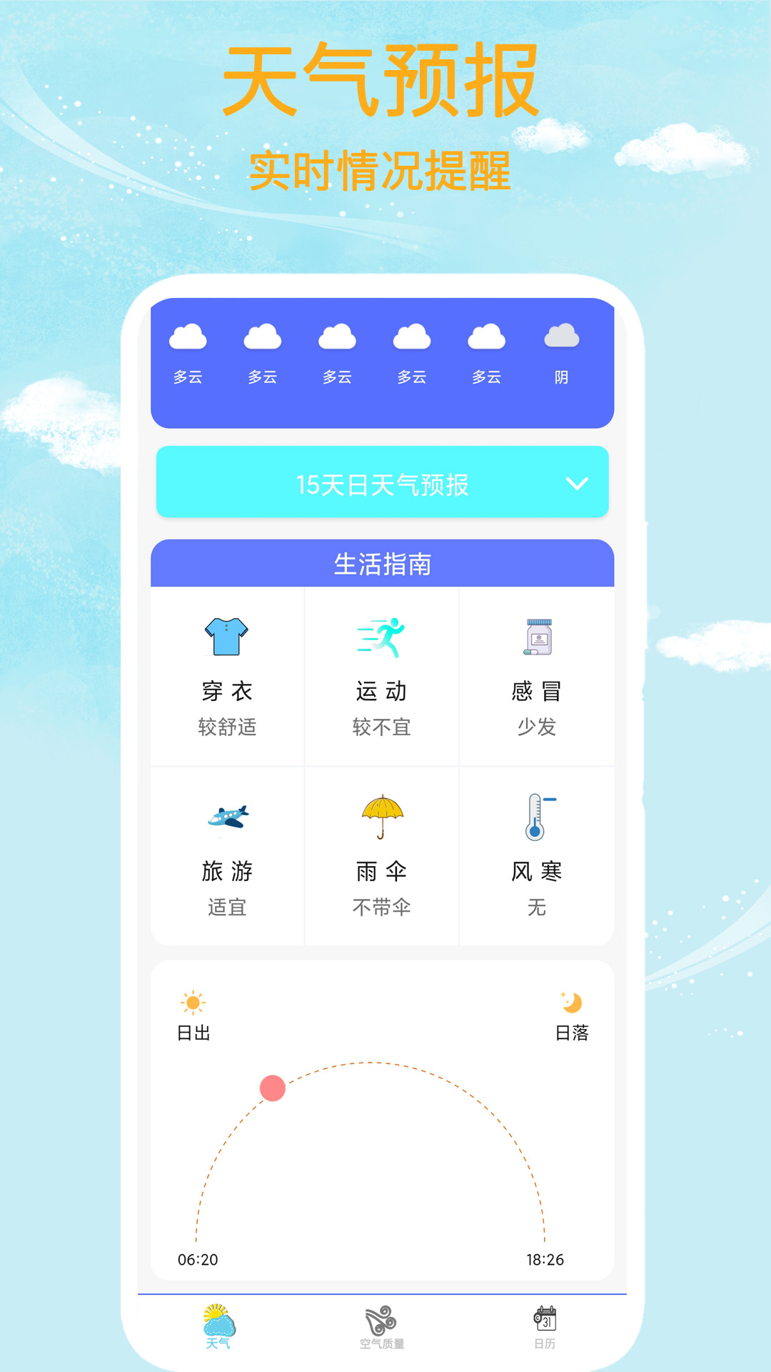本地天气王软件截图