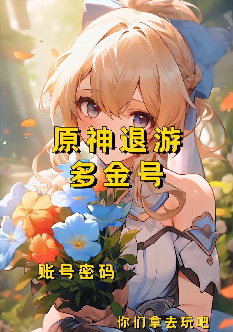 原神登录账号信息保存在哪里？如何找回账号？