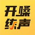 开嗓练声苹果手机下载
