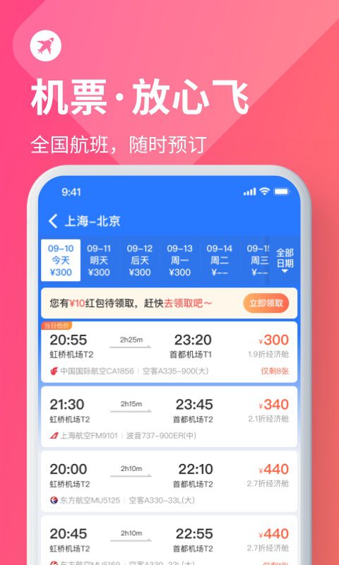 巴士管家订票网截图