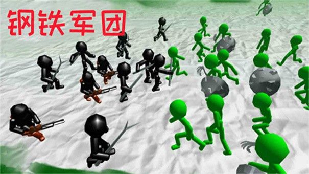 火柴人钢铁军团2025版