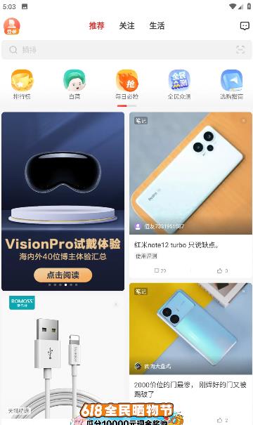 什么值得买软件截图