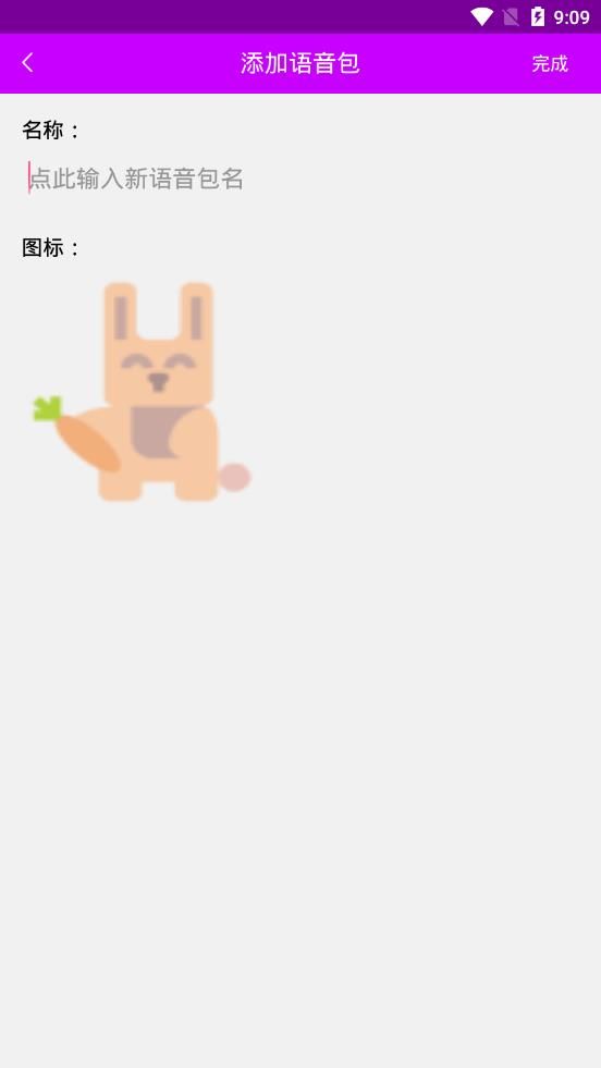 兔兔语音包ios苹果版本app图片1