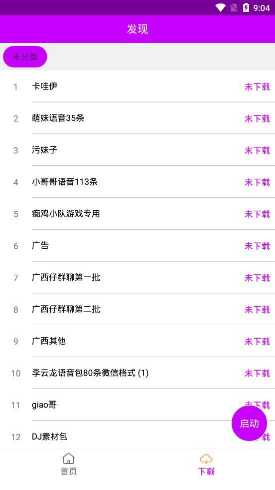 兔兔语音包安卓版app