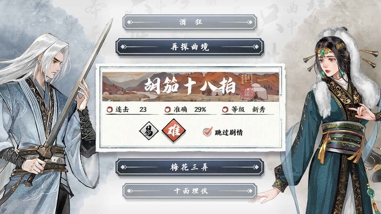 曲中剑正式版下载安装最新下载