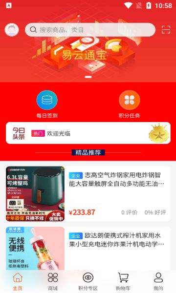 易云通宝2025安卓最新版