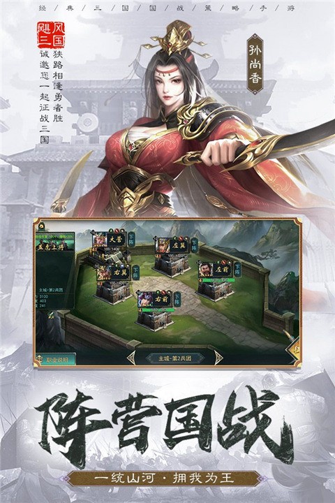 飓风三国官网版下载安装下载最新app