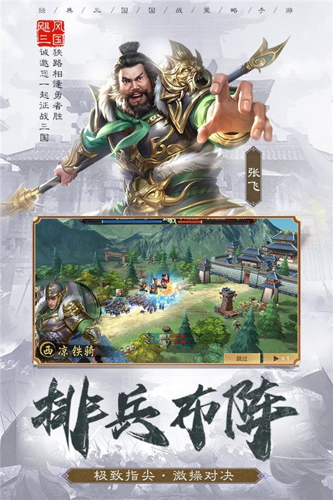飓风三国官网版下载安装下载最新app