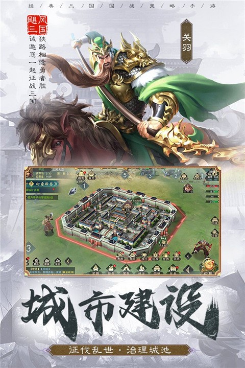 飓风三国官网版下载安装下载最新app