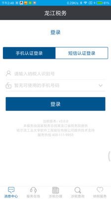 龙江税务2025下载