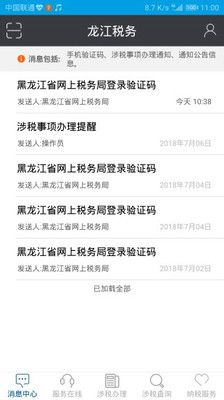 龙江税务2025下载