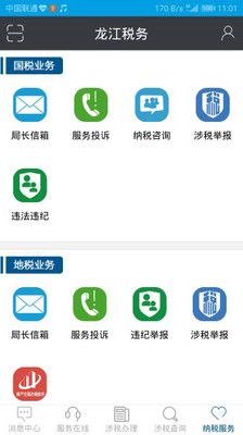 龙江税务2025下载