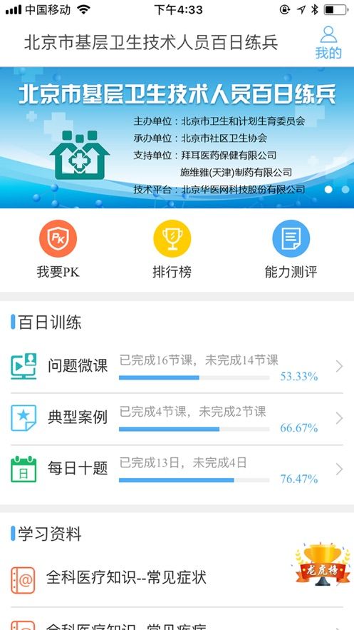 基层全科医生2025最新安卓下载
