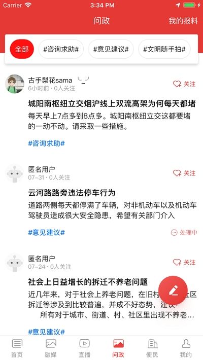 爱城阳2025安卓下载