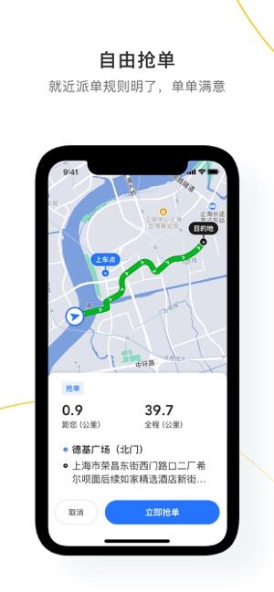 美点智行安卓版app下载