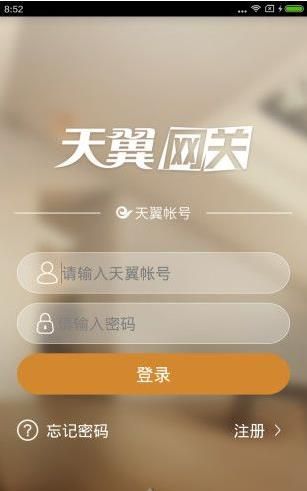 天翼网关安卓版下载安装
